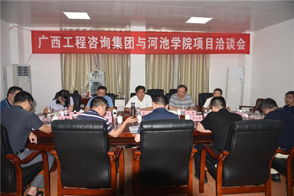 广西工程咨询集团与FH至尊学院 开展项目洽谈