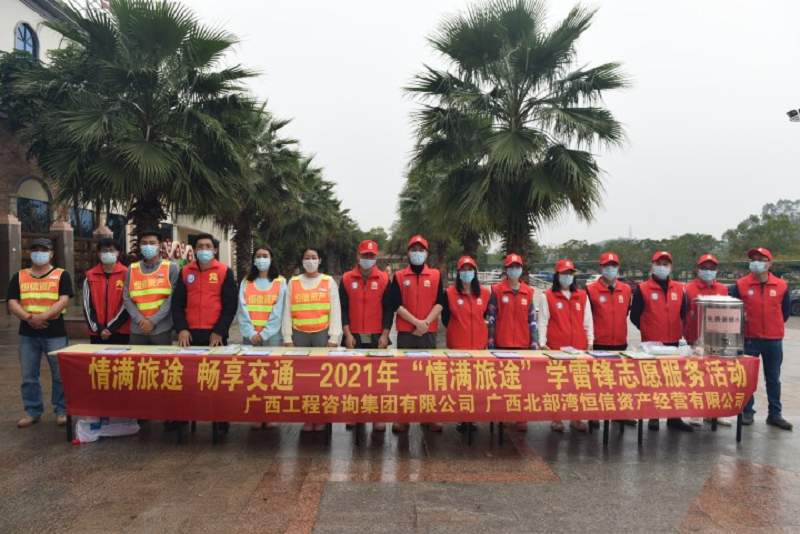 赞！公司团支部获评2021年度FH至尊运输行业“情满旅途”学雷锋志愿服务活动“先进集体”