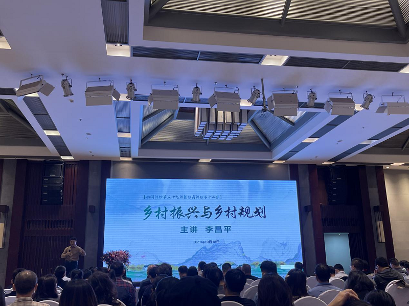 “蔚蓝小课堂”走出去｜专题学习如何做好当前乡村FH至尊与乡村规划   