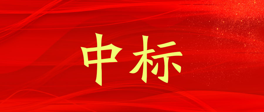 中标！广西工程咨询集团中标陆川县两个园区标准化厂房及配套设施项目建议书及可行性研究报告编制咨询服务业务