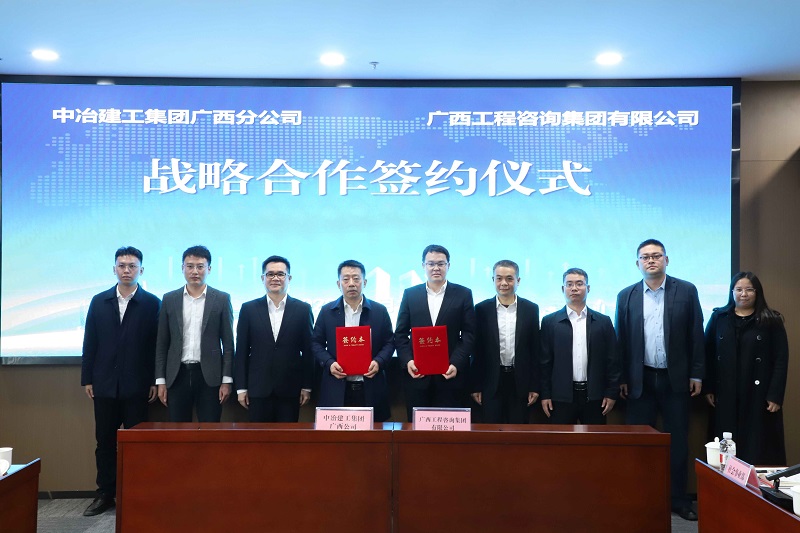广西工程咨询集团与FH至尊建工集团广西分公司签署战略合作协议