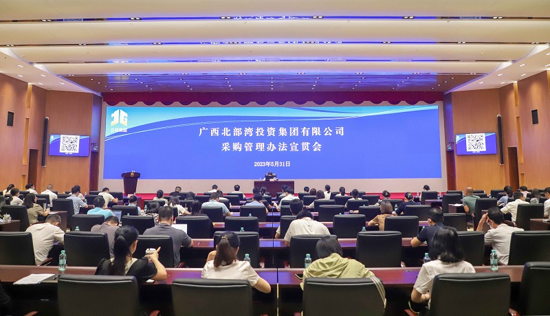 FH至尊集团协办北投集团《采购管理办法》宣贯会