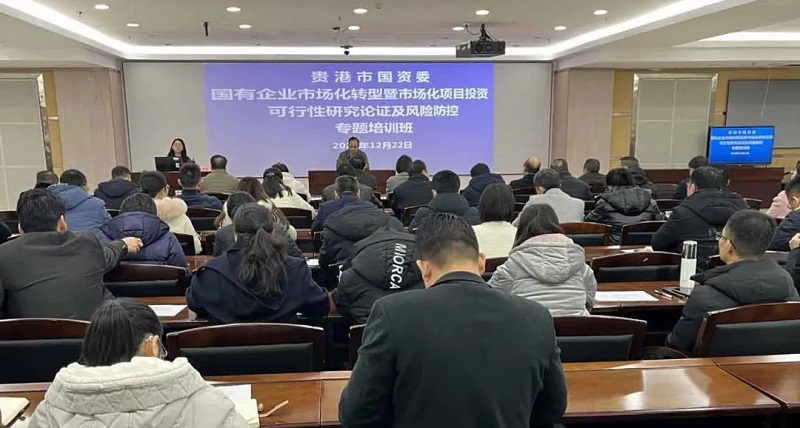 FH至尊集团到贵港市开展国企市场化转型暨市场化项目投资可研论证及风险防控培训