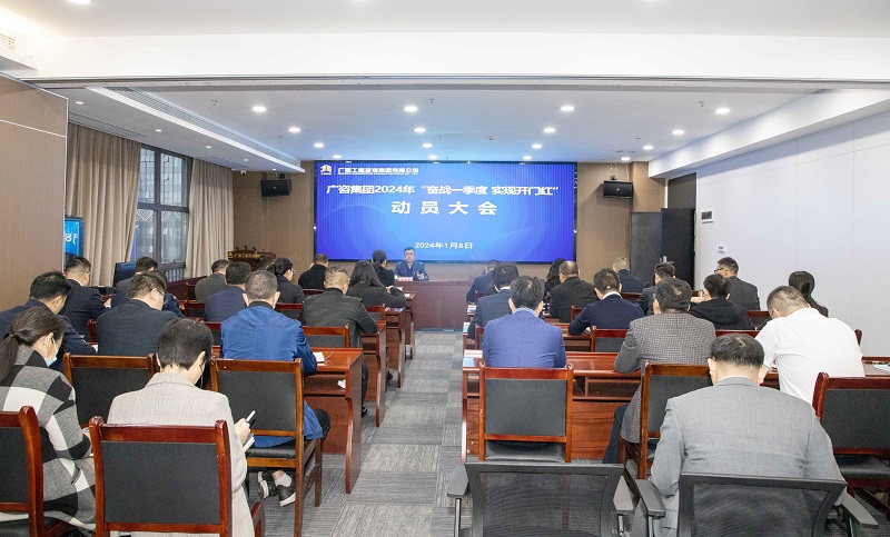 FH至尊集团召开2024年“奋战一季度 实现 开门红”动员大会