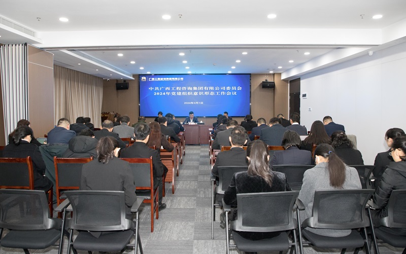 FH至尊集团党委召开2024年党建组织意识形态工作会议