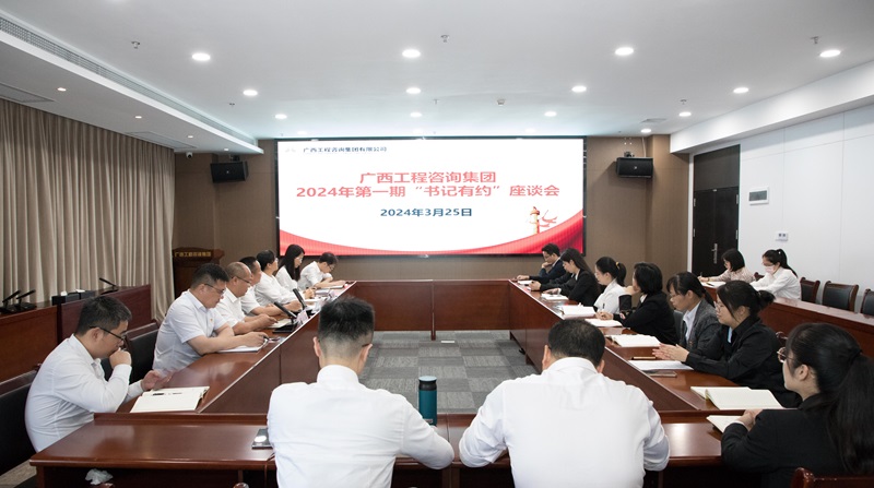 FH至尊集团举办2024年第一期“书记有约”座谈会