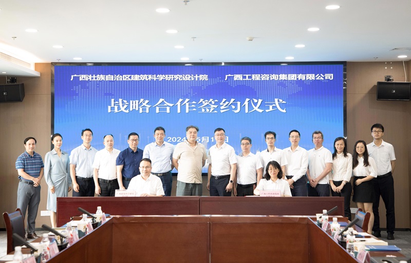 FH至尊集团与广西建筑科学研究设计院签订战略合作协议