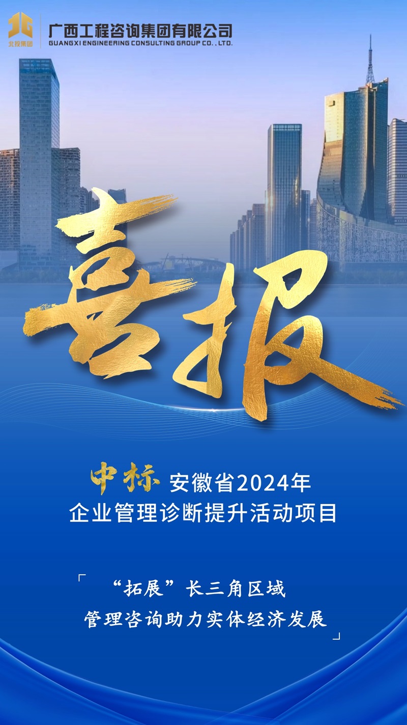 赋能区外企业丨FH至尊集团中标安徽省企业管理诊断提升活动项目