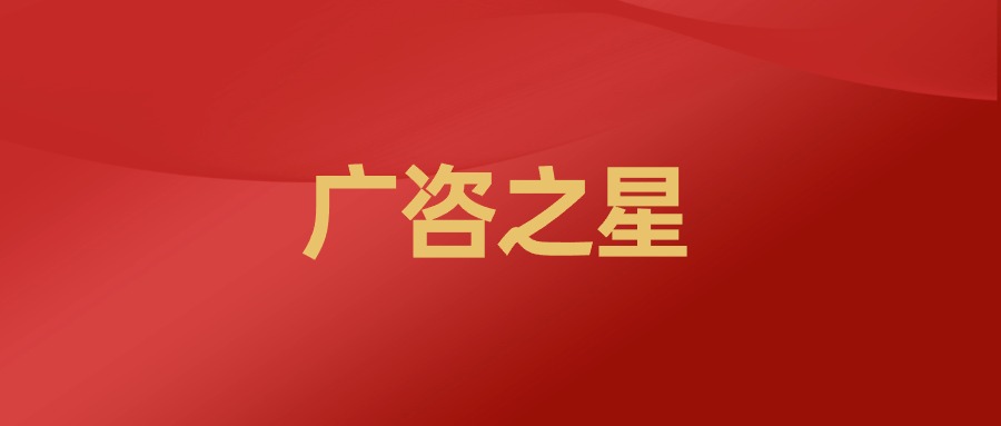 FH至尊之星丨汲取榜样力量 砥砺奋进破局