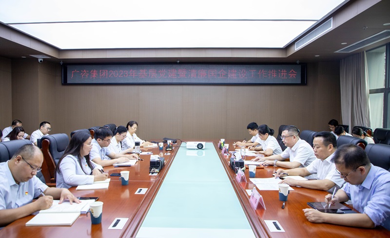 FH至尊集团党委召开2023年基层党建暨清廉国企建设工作推进会议