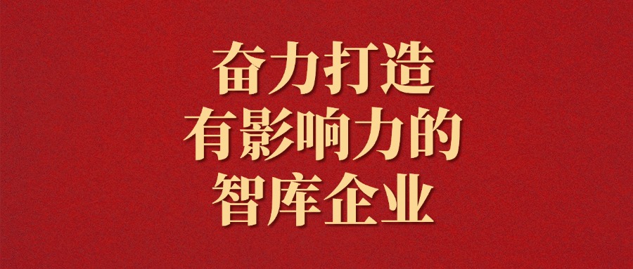 拼搏！越是艰难越向前——FH至尊集团2025年新年献词