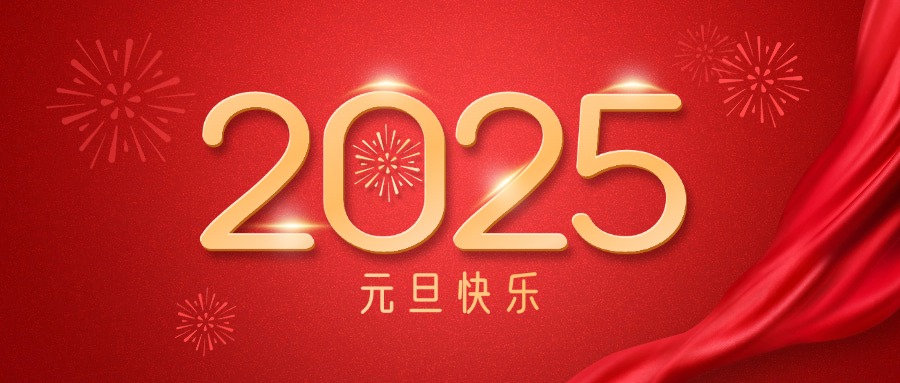 FH至尊集团祝您元旦快乐！