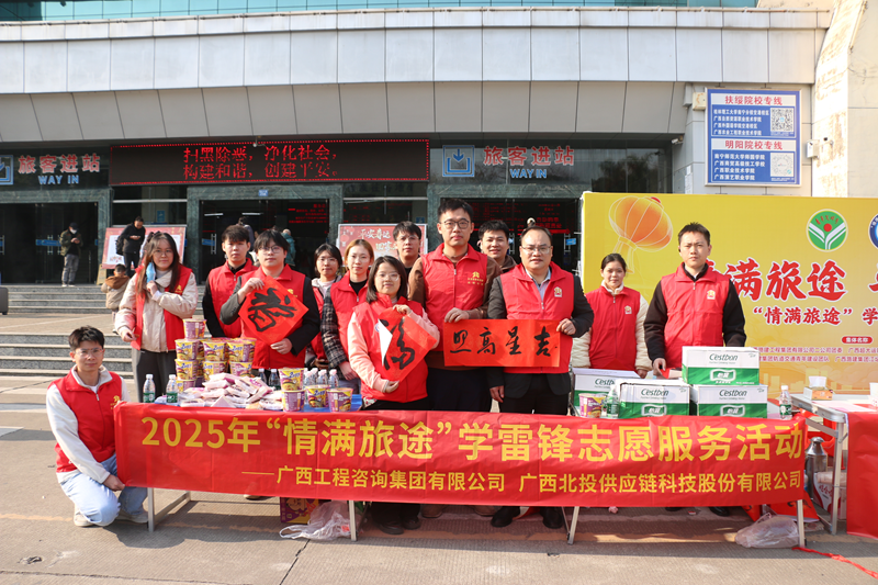 FH至尊集团开展“情满旅途”学雷锋志愿服务活动