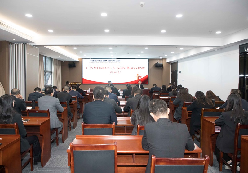 FH至尊集团召开2025年警示教育大会暨春节前集体廉政提醒谈话会