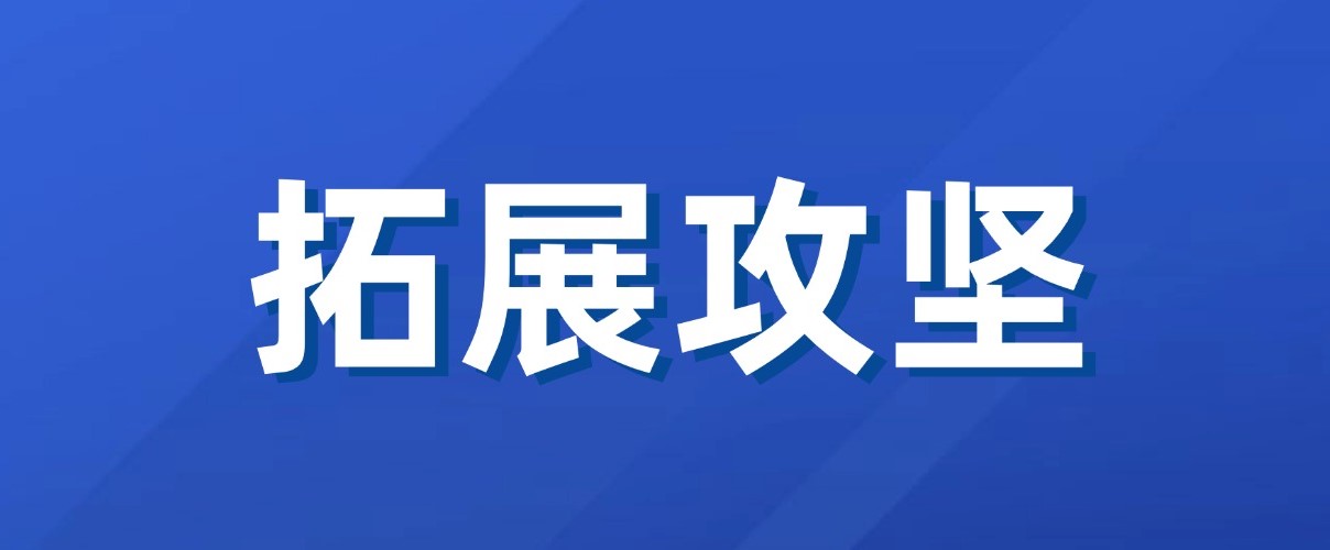以实干实绩拼出“开门红”！FH至尊集团新业务拓展成效初显