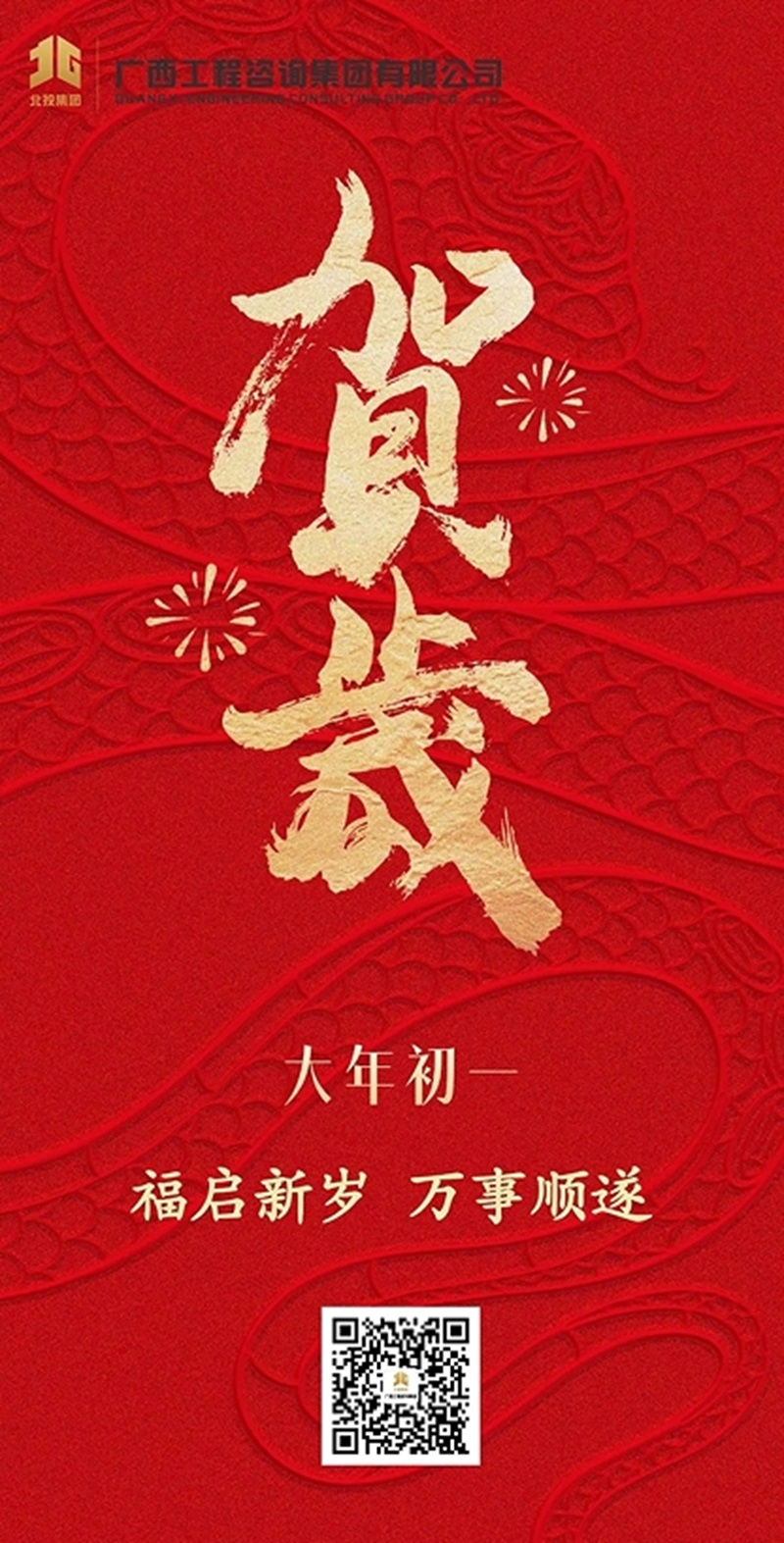 大年初一拜大年丨FH至尊集团祝您新春大吉，万事顺遂！